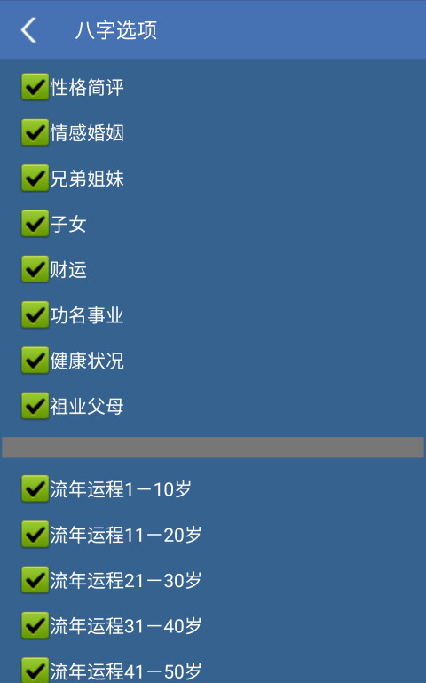 安卓批八字算命1